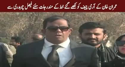 Faisal Chaudhry shares details of Imran Khan's letter to COAS Gen Asim Munir