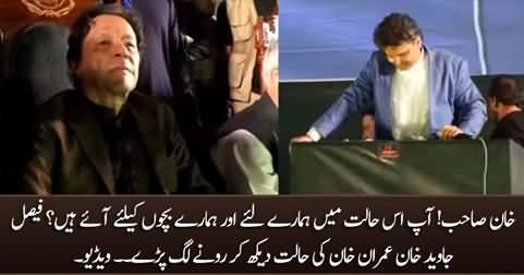 Faisal Javed Khan started crying on stage after seeing Imran Khan's condition