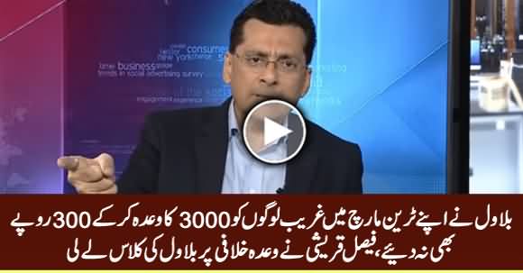 Faisal Qureshi Grills Bilawal On Hiring People For His Train March But Not Paying Them