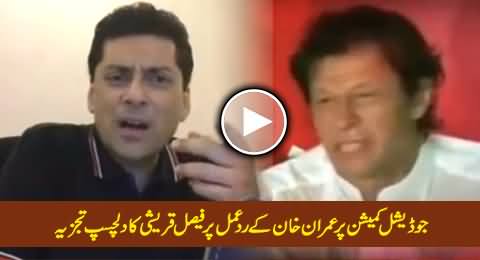 Faisal Qureshi Interesting Analysis on Imran Khan's Reaction After JC Report