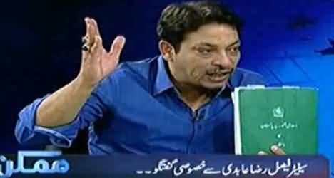 Faisal Raza Abidi Abusing Iftikhar Muhammad Chaudhry in Live Program