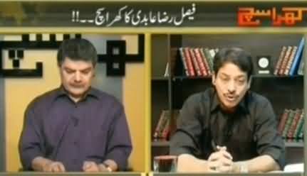 Faisal Raza Abidi Bashing Geo And Ex CJ Iftikhar Muhammad Chauhdry