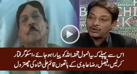 Faisal Raza Abidi Bashing Qaim Ali Shah in Interesting Style