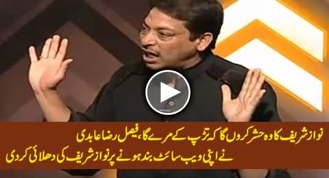 Faisal Raza Abidi Blasts on Nawaz Sharif For Blocking His Website