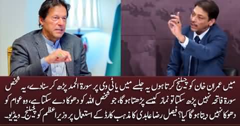 Faisal Raza Abidi challenges PM Imran Khan to recite Surah Fatiha on Tv
