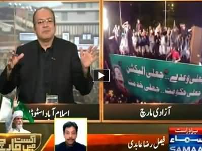 Faisal Raza Abidi Exclusive Talk to Samaa News About Azadi and Inqilab March