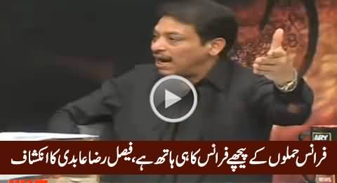 Faisal Raza Abidi Exposed Drama of Paris Attacks with Solid Arguments