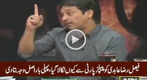 Faisal Raza Abidi First Time Telling Inside Story How & Why He Was Kicked Out From PPP