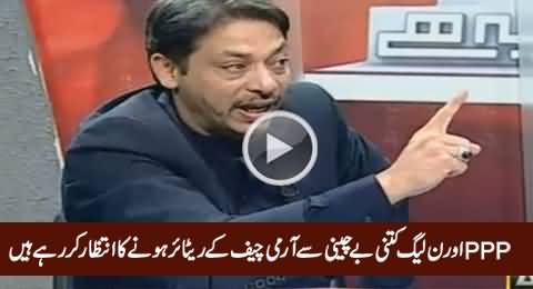Faisal Raza Abidi Telling How Impatiently PMLN & PPP Waiting For the Retirement of Army Chief