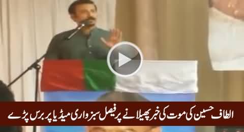 Faisal Sabzwari Bashing Media on Spreading Altaf Hussain's Death News