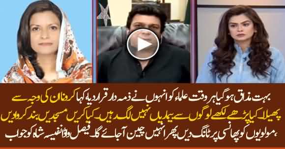 Faisal Vawda Aggressive Reply To Nafisa Shah Regarding Mosques Opening Issue In Ramzan