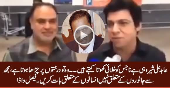 Faisal Vawda Calls Abid Sher Ali 