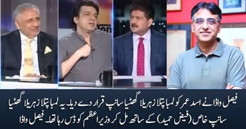 Faisal Vawda calls Asad Umar 