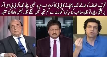 Faisal Vawda criticizes Bushra Bibi's role in making decision of the party
