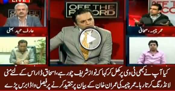 Faisal Vawda Got Angry on Umar Cheema For Criticizing Imran Khan's Statement