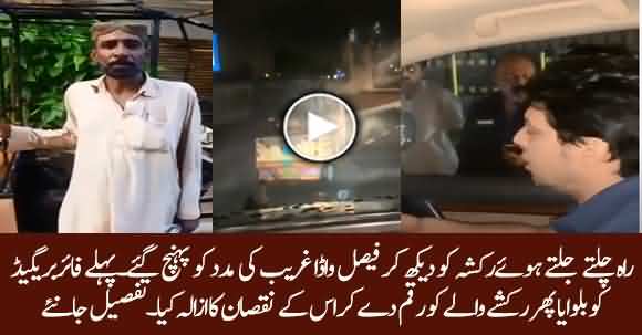 Faisal Vawda Helped Poor Rickshaw Driver After His Rickshaw Burnt On Roadside