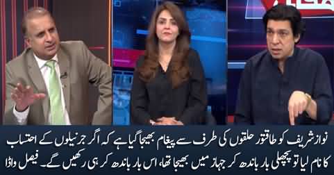 Faisal Vawda reveals what message Establishment conveyed to Nawaz Sharif after his latest speech