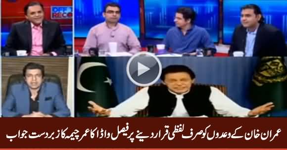 Faisal Vawda's Befitting Reply to Umar Cheema on Criticizing Imran Khan's Speech