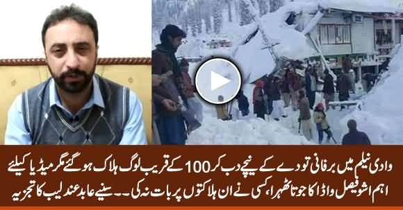 Faisal Vawda's Shoe Is More Important For Media Than 100 Deaths in Neelum Valley - Abid Andleeb