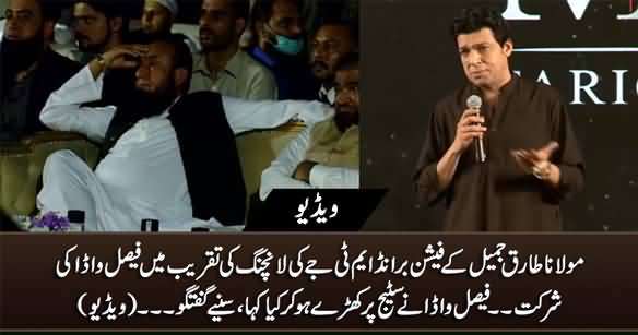 Faisal Vawda Speaks in The Launching Ceremony of Maulana Tariq Jameel's Fashion Brand