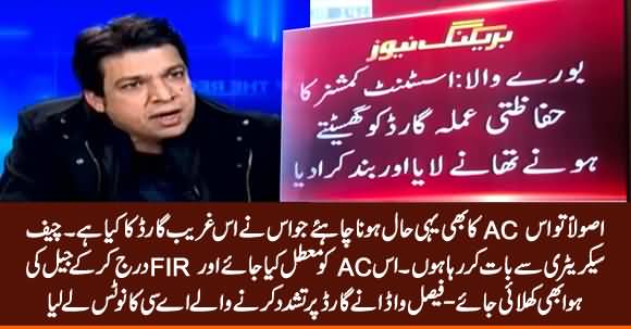 Faisal Vawda Takes Notice of Assistant Commissioner's Torture on School Guard