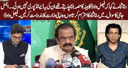 Faisal Vawda wanted to become part of the cabinet - Faisal Vawda's response to Rana Sanaullah's claim
