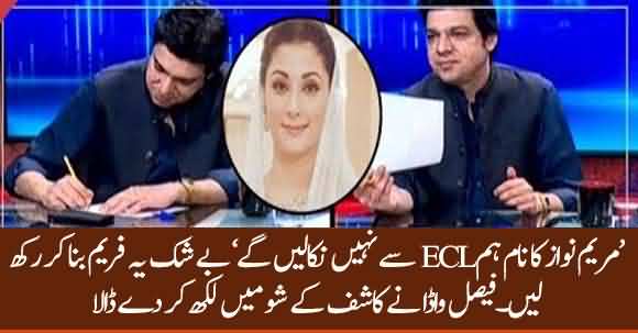 Faisal Vawda Writes A Note For Maryam Nawaz That Govt Won't Remove Her Name From ECL