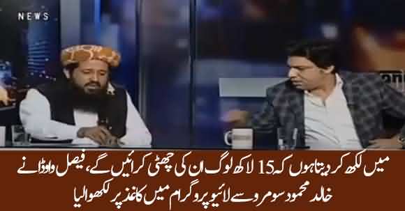 Faisal Wada And Khalid Mehmood Somro Interesting Debate About 'Dharna' - Faisal Forced Him To Write