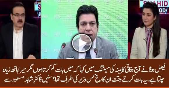 Faisal Vawda's Aggressive Behaviour In Cabinet Meeting - Dr Shahid Masood Shared Details