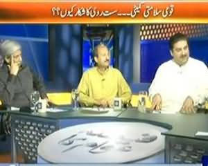 Faisala Awam Ka (Qaumi Salamati Committee...Sust Rawi Ka Shikar Kyun?) - 26th August 2013