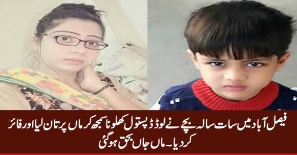 Faisalabad: 7 Years Old Kid Killed His Mother by Mistake With Loaded Gun