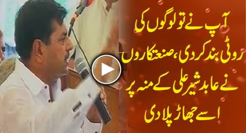 Faisalabad Industrialists Blasts Abid Sher Ali on His Face in Open Kachehry Over Load Shedding Issue