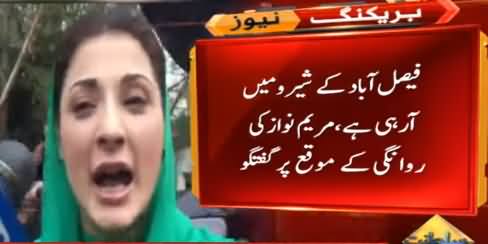 Faisalabad Ke Shero, Mein Aa Rahi Hoon - Maryam Nawaz Message For Faisalabad PMLN Workers