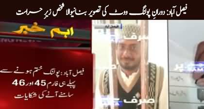 Faisalabad: Man arrested for taking picture of vote during polling