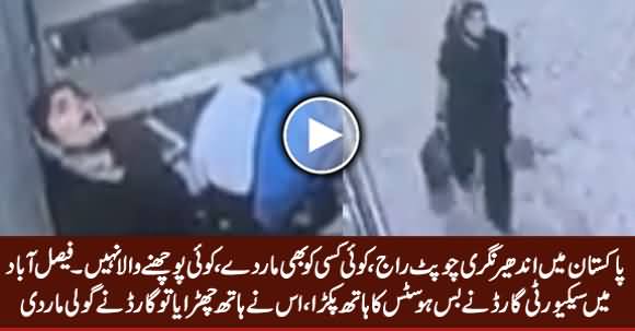 Faisalabad Mein Security Guard Ne Bus Hostess Ko Qatal Kar Dia