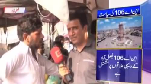 Faisalabad NA 106 Special who will win next general election PTI or PMLN - Watch Public opinion