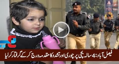 Faisalabad: Police Arrests Four Years Old Girl in Theft & Torture Case