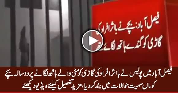 Faisalabad: Police Arrests Two Years Old Kid & His Mother on A Strange Reason