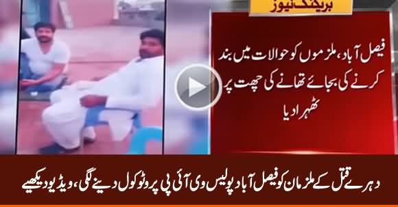 Faisalabad Police Giving VIP Protocol To Prisoners of Double Murder