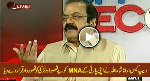 Faisalabad Rape Case: Rana Sanaullah Defending PMLN Rapists & Blaming the Rape Victim Girl
