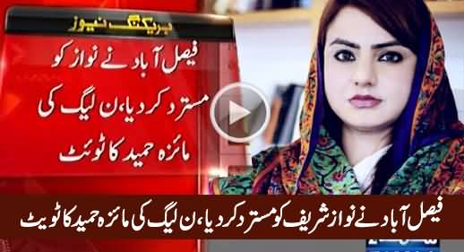 Faisalabad Rejects Nawaz Sharif - PMLN Maiza Hameed's Tweet