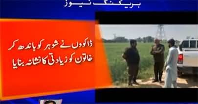 Faisalabad Road Per Daakuon Ne Husband Ke Samney Wife Ko Ziadati Ka Nishana Bana Dia