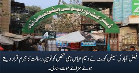 Faisalabad's Session Court sentenced Wasim Abbas to death for blasphemy