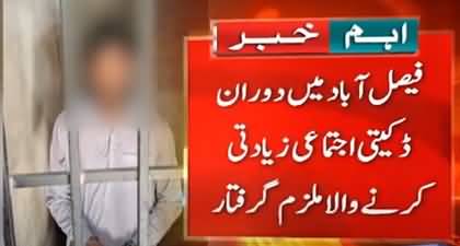 Faisalabad: Daketi Ke Dauran Khatoon Se Ziadti Karny Wala Mulzim Giraftar