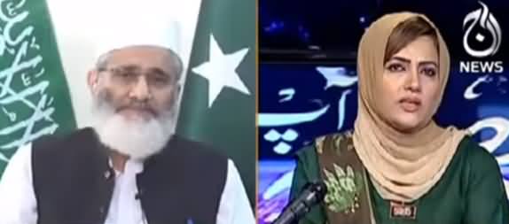 Faisla Aap Ka (Exclusive Talk With Siraj ul Haq) - 28th October 2021