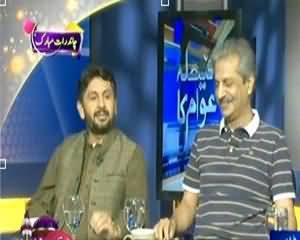 Faisla Awam Ka - 8th August 2013 (Special Eid Gup Shup)