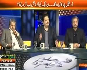 Faisla Awam Ka (Article 6 Ka Kya Hoga, PMLN Ki Aazmaish Ab Shoro?) - 6th November 2013