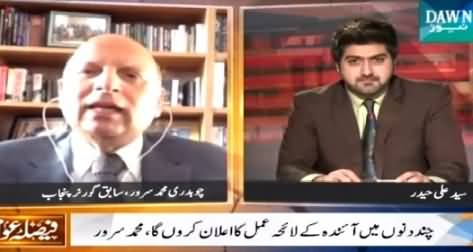 Faisla Awam Ka (Chaudhry Sarwar Exclusive Interview) - 6th February 2015