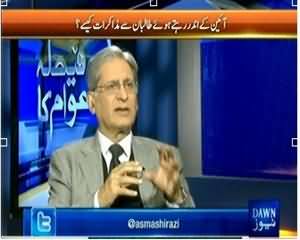 Faisla Awam Ka (Exclusive Interview Aitzaz Ahsan ) – 14th February 2014