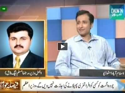 Faisla Awam Ka (Imran Khan's Demands, How Much Legal) – 17th July 2014